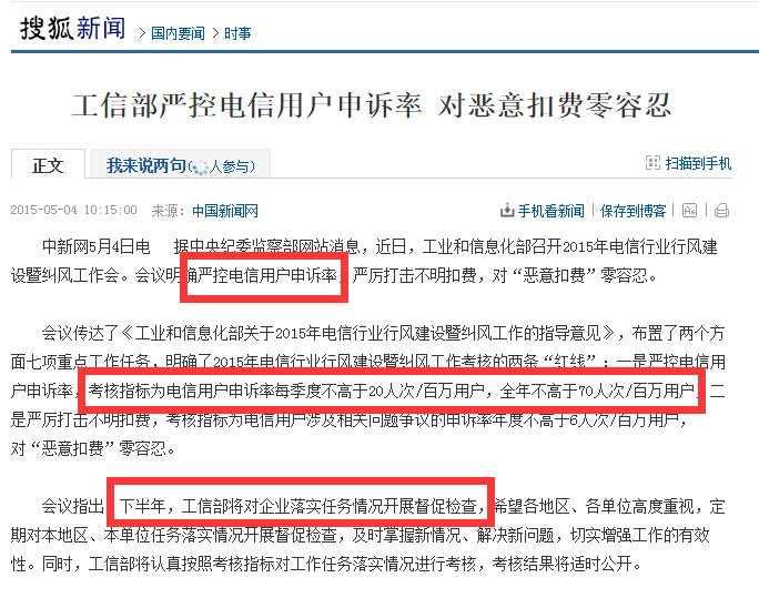工信部严控电信用户申诉率,如果您的主页被劫