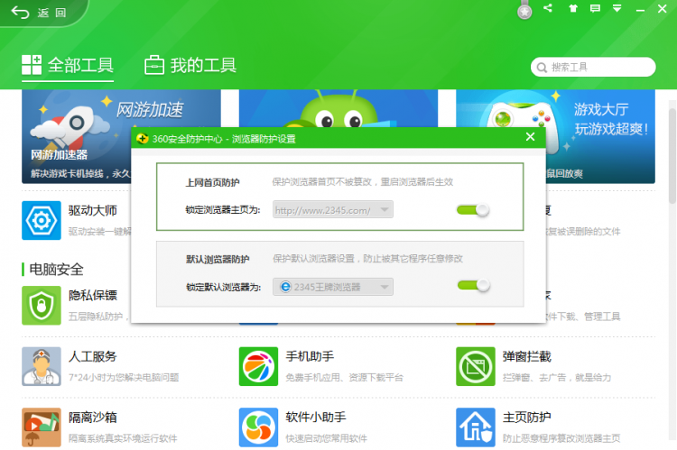 导航量上不去怎么办?来看看各个卫士是如何锁定主页的吧~