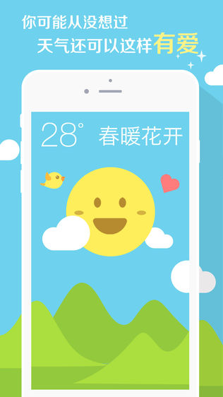 知趣天气iPhone版下载安装_ios知趣天气手机版
