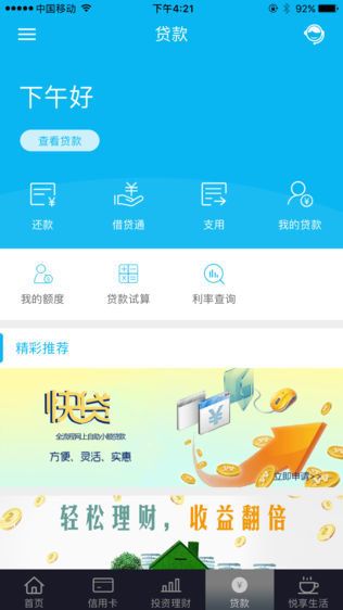 中国建设银行iPhone版下载安装_ios中国建设银
