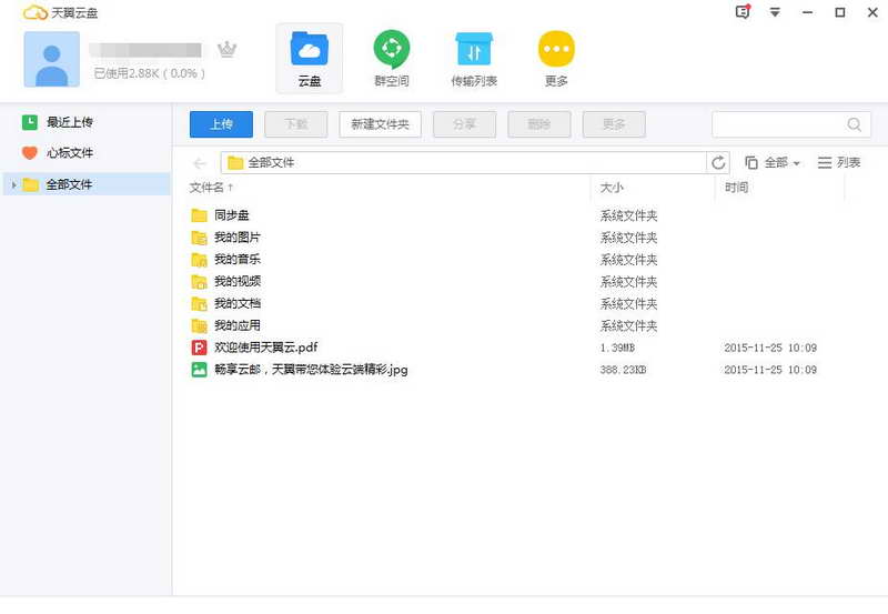 破解百度云盘下载限速_哪个云盘下载不限速_天翼云盘下载限速吗