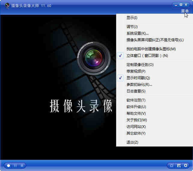 摄像头录像大师