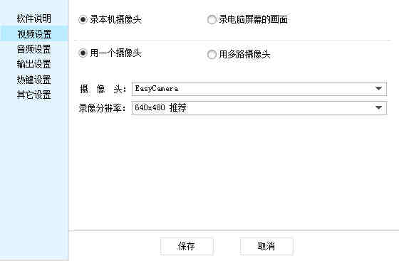 摄像头录像大师
