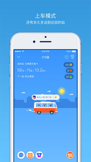 车来了iPhone版下载安装_ios车来了手机版下载