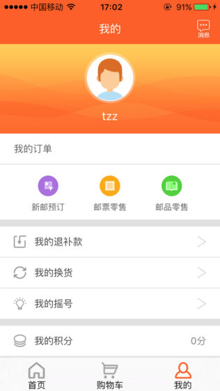 邮APPiPhone版下载安装_ios中国集邮APP手