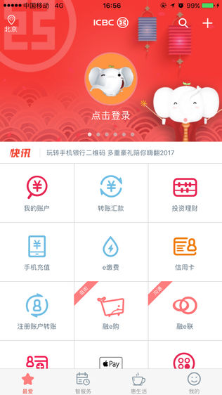 行iPhone版下载安装_ios中国工商银行手机版下