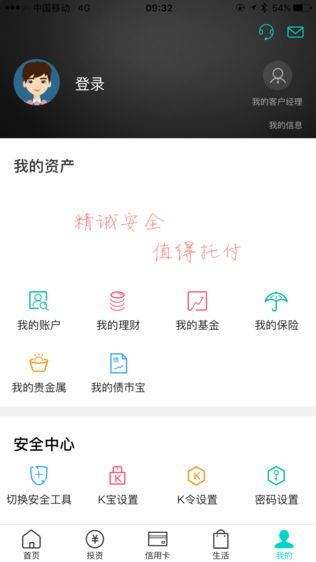 农行掌上银行iPhone版下载安装_ios农行掌上银