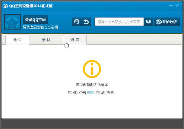 qq空间克隆,qq空间克隆器2018正式版官方免费