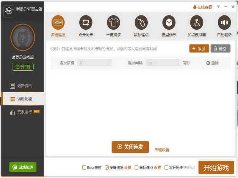 地下城与勇士（dnf）百宝箱