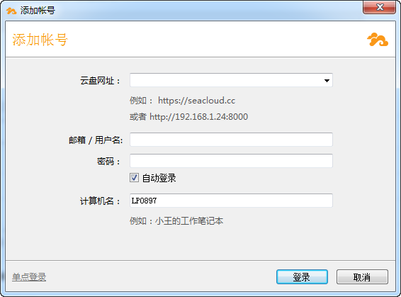 Seafile客户端