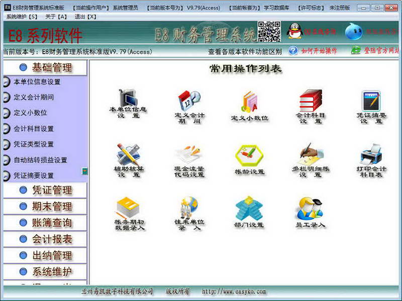 e8财务管理软件