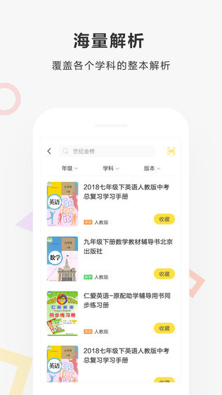 快对作业iPhone版下载安装_ios快对作业手机版