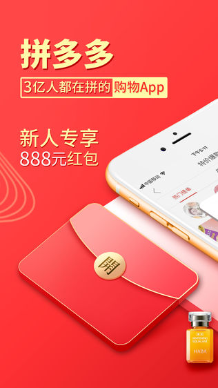 拼多多iPhone版下载安装_ios拼多多手机版下载