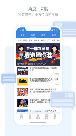 十数据iPhone版下载安装_ios金十数据手机版下