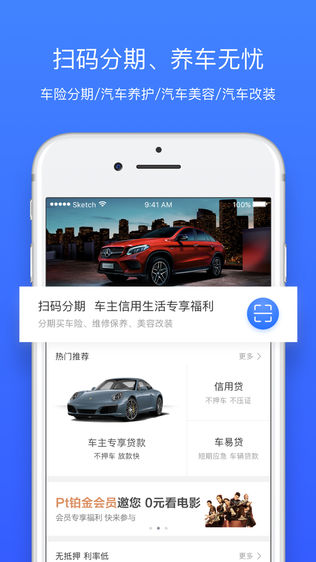 车主白条iPhone版下载安装_ios车主白条手机版