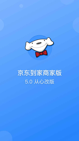 京东到家商家iPhone版下载安装_ios京东到家商