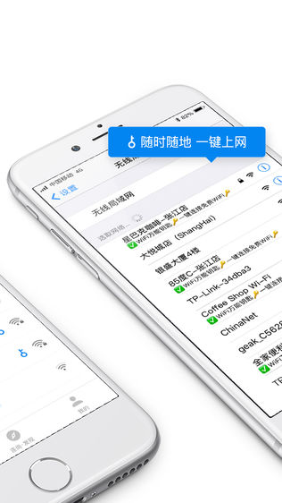 WiFi万能钥匙iPhone版下载安装_iosWiFi万能