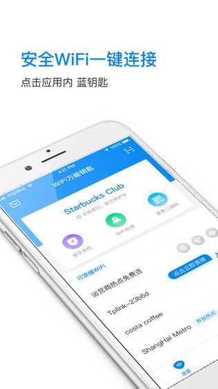 WiFi万能钥匙iPhone版下载安装_iosWiFi万能