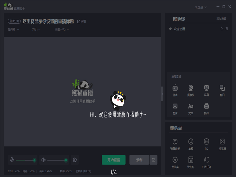 【熊猫TV直播助手】熊猫TV直播助手 V3.1.3.1