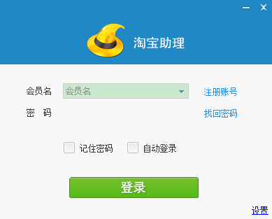 淘宝助理
