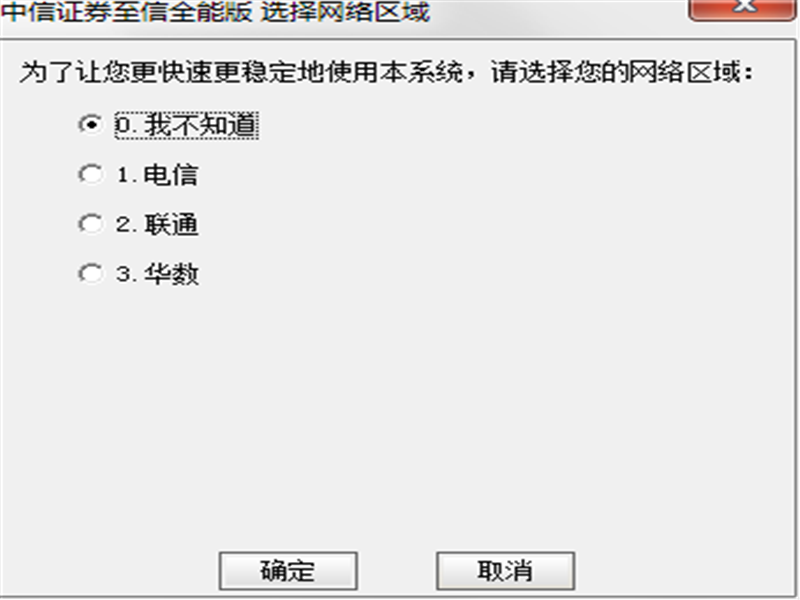 【中信证券至信全能版网上交易系统】中信证券