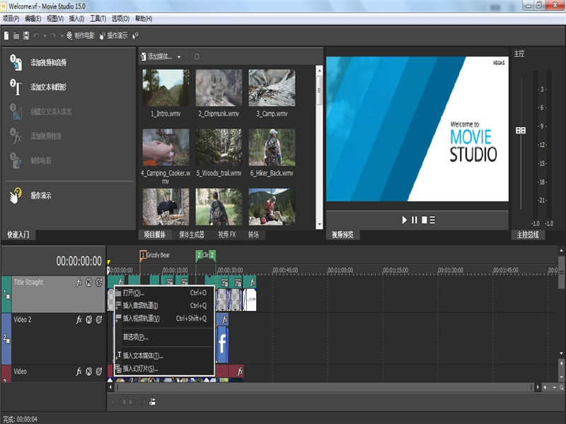 Movie Studio (视频制作软件) 64位