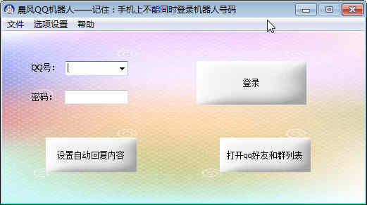 晨风QQ聊天机器人