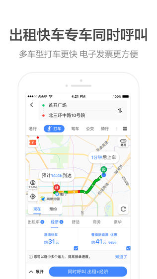 高德地图iPhone版下载安装_ios高德地图手机版