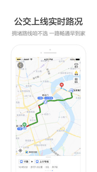 高德地图iPhone版下载安装_ios高德地图手机版
