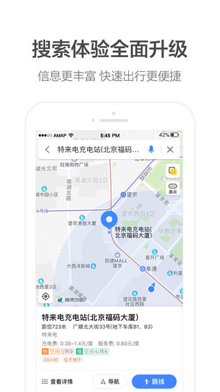 高德地图iPhone版下载安装_ios高德地图手机版
