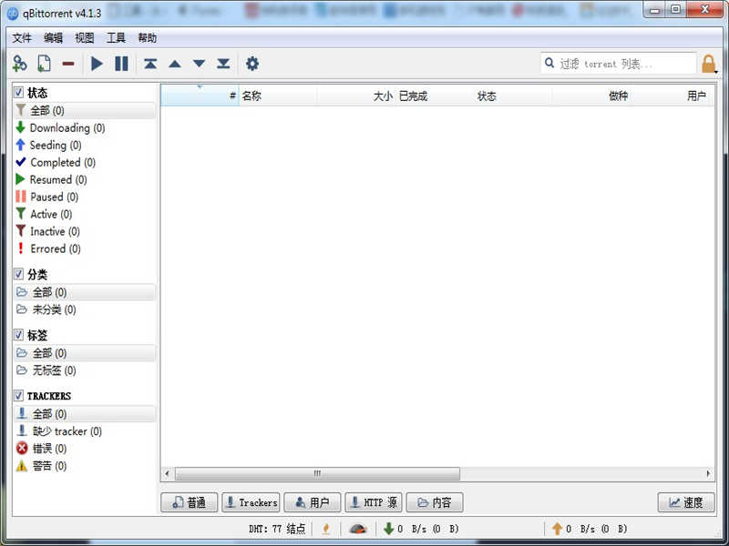 qBittorrent (轻量级的BT客户端)