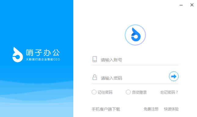 哨子办公软件