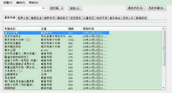 企鹅FM（无障碍版）