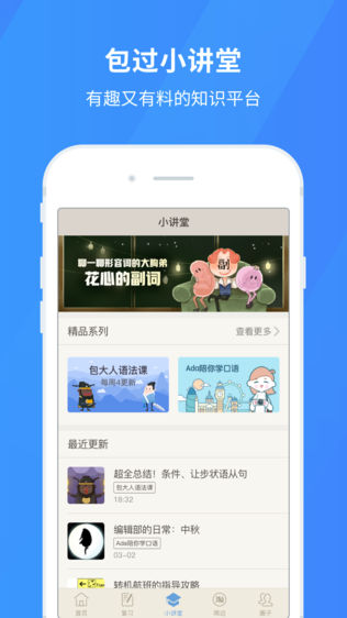 百词斩iPhone版下载安装_ios百词斩手机版下载