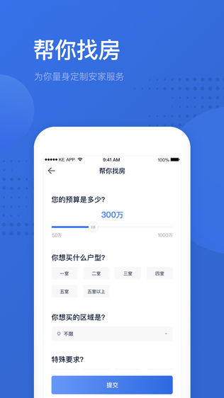 贝壳找房-二手房、新房、租房买房大平台
