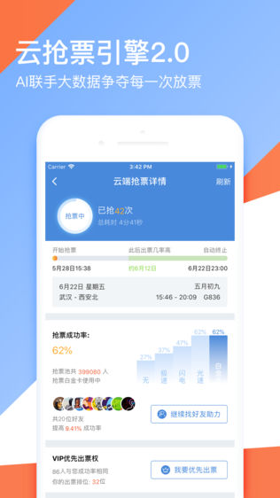 高铁管家iPhone版下载安装_ios高铁管家手机版