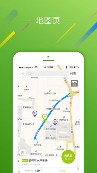 邯郸爱泊车iPhone版下载安装_ios邯郸爱泊车手
