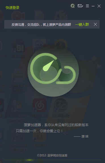 菠萝网游加速器