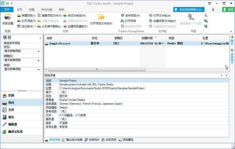SDL Trados Studio(翻译效率软件) 2019