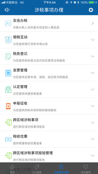 务局iPhone版免费下载_河南网上税务局app的