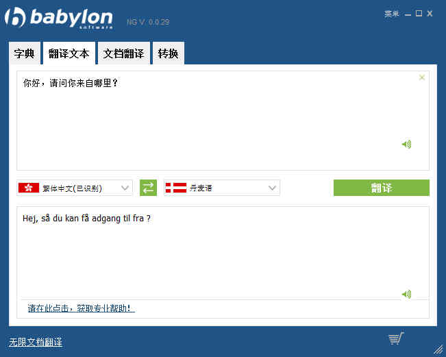BabyIon(多语言翻译工具)