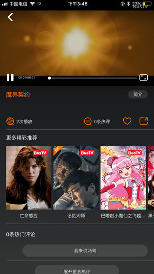 湖南IPTV手机版iPhone版免费下载_湖南IPTV手