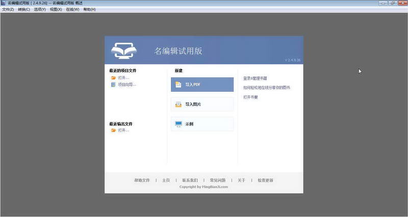 名编辑电子杂志大师