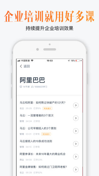 好多课iPhone版免费下载_好多课app的ios最新