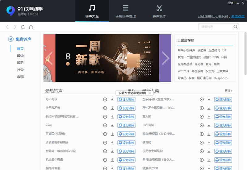 91铃声助手