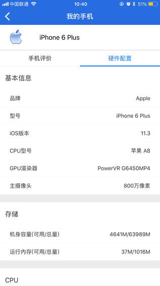 安兔兔评测-硬件检测、跑分iPhone版免费下载