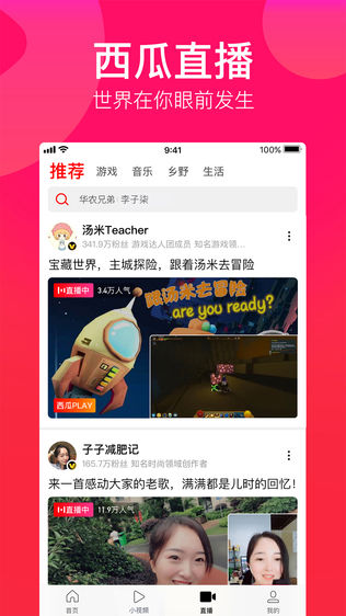 西瓜视频下载 下载安装, 第3张 西瓜视频下载 下载安装, 第3张