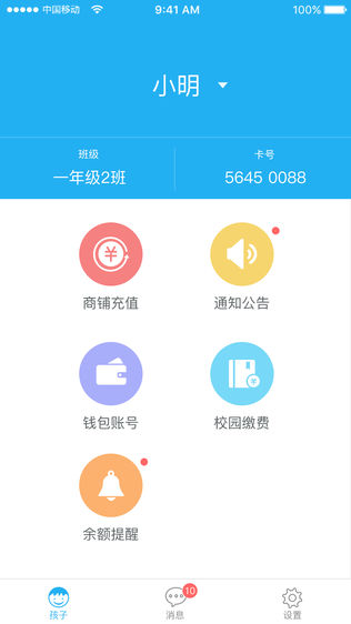 易上学iPhone版免费下载_易上学app的ios最新