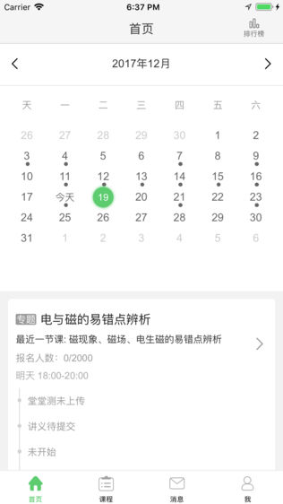 作业帮一课iPhone版免费下载_作业帮一课app