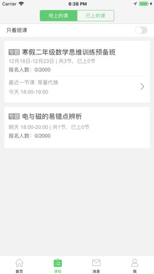 作业帮一课iPhone版免费下载_作业帮一课app